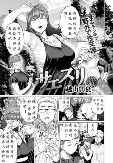 [Etuzan Jakusui] Saezuri (COMIC Anthurium 2020-01) [Chinese] [钢华团汉化组] [Digital]