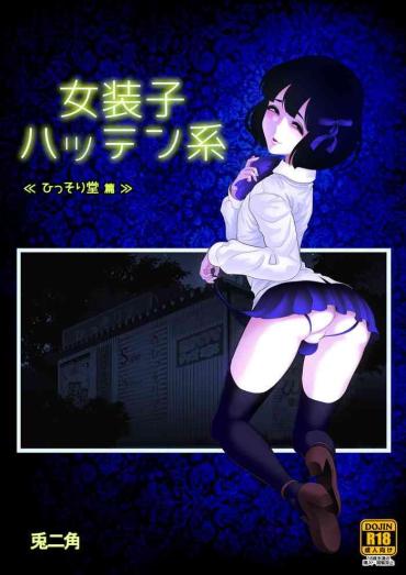 Sesso Josoko Hatten Kei ≪Hissoridou Hen≫ – Original Black Thugs