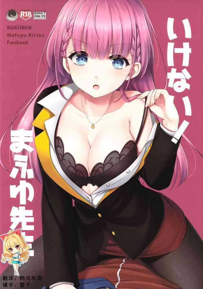 Mamando Ikenai ! Mafuyu Sensei - Bokutachi Wa Benkyou Ga Dekinai Best Blow Jobs Ever