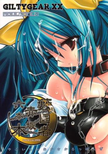 Underwear Yabuisya Akasaka Roppongi – Guilty Gear