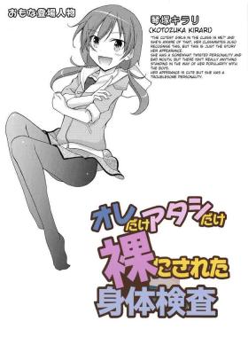 Female Ore dake Atashi dake Hadaka ni Sareta Shintaikensa 2 - Original Perfect Butt