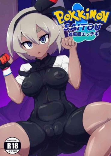 Balls BokkiMon SAITOU Zatsu Saimin Ecchi Hon – Pokemon