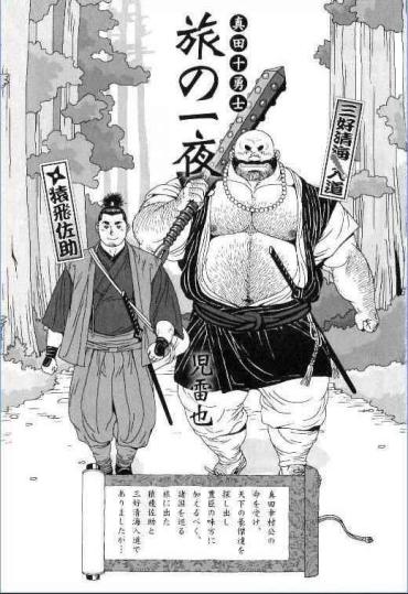 [Jiraiya] Sanada Juu Yuushi Tabi No Ichiya (Ura Gekidan Vol.5 Otoko No Chigiri)