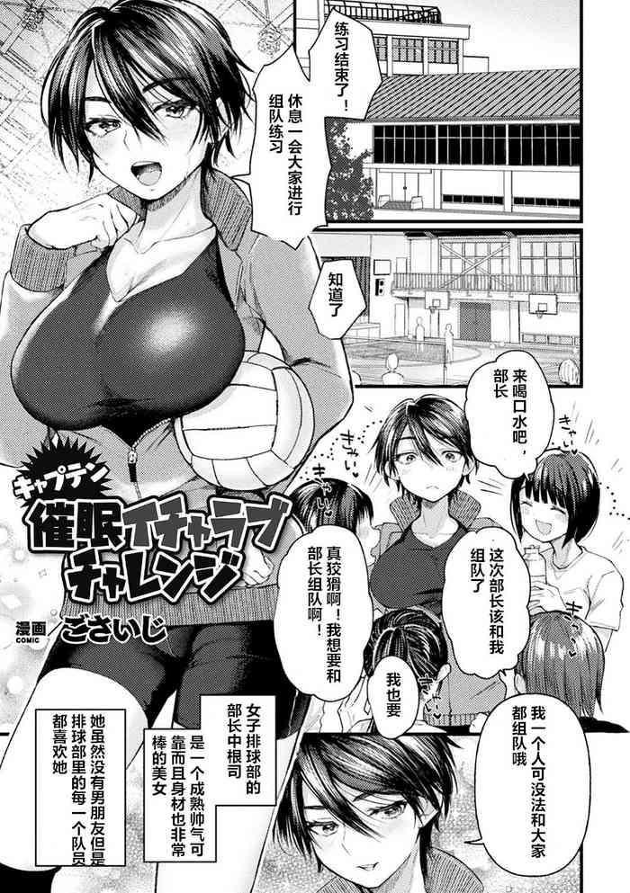 [Gosaiji] Captain Saimin Icha Love Challenge (2D Comic Magazine Saimin Kyousei Wakan Ijirare Heroine Mesukoi Acme! Vol. 1) [Chinese] [村长个人汉化] [Digital]
