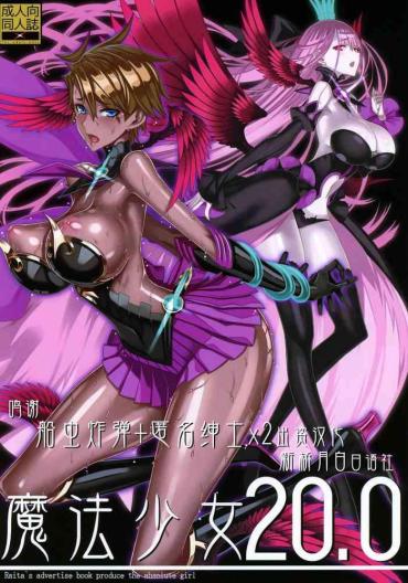 (C97) [Zettai Shoujo (RAITA)] Mahou Shoujo 20.0 (Zettai Junpaku Mahou Shoujo) [Chinese] [新桥月白日语社]