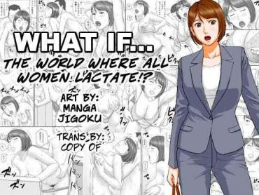 [Manga Jigoku] Moshimo No Sekai | What If… The World Where All Women Lactate [English]