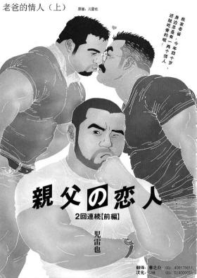 Large Oyaji no Koibito Gay Dudes