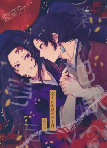 (SPARK14) [CHON! (Chon)] Tanoshii Jigoku No Icchoume (Kimetsu No Yaiba)