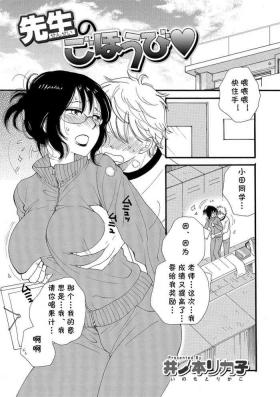 Gay Physicalexamination Sensei no Gohoubi Tiny Girl
