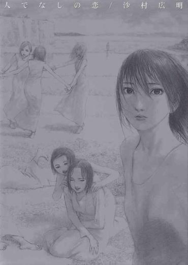 Anal Gape Hitodenashi No Koi – The Love Of The Brute  Analfucking