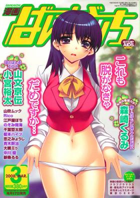 Caught Manga Bangaichi 2008-03 Sexcams