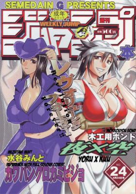 Free Hardcore Porn Semedain G Works Vol. 24 - Shuukan Shounen Jump Hon 4 - One piece Bleach Juggs