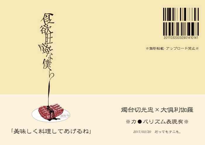[Datte Mo Nani Mo. (Kakuto)] Shokuyoku Ousei Na Bokura (Touken Ranbu) [Digital]