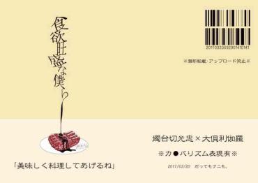 [Datte Mo Nani Mo. (Kakuto)] Shokuyoku Ousei Na Bokura (Touken Ranbu) [Digital]