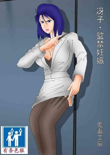 [Kichiku Koubou] Saeko – Kankin Ninshin (City Hunter) [Chinese] [有条色狼汉化]