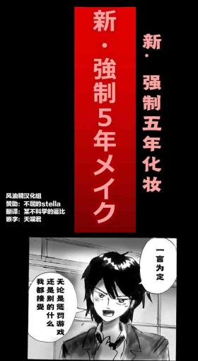 Groping Shin Kyousei 5-nen Make | 新‧强制五年化妆 - Original Jacking