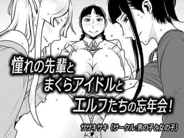 Siririca Akogare No Senpai To Makura Idol To Elf-tachi No Bōnenkai! – Original Gay Fuck
