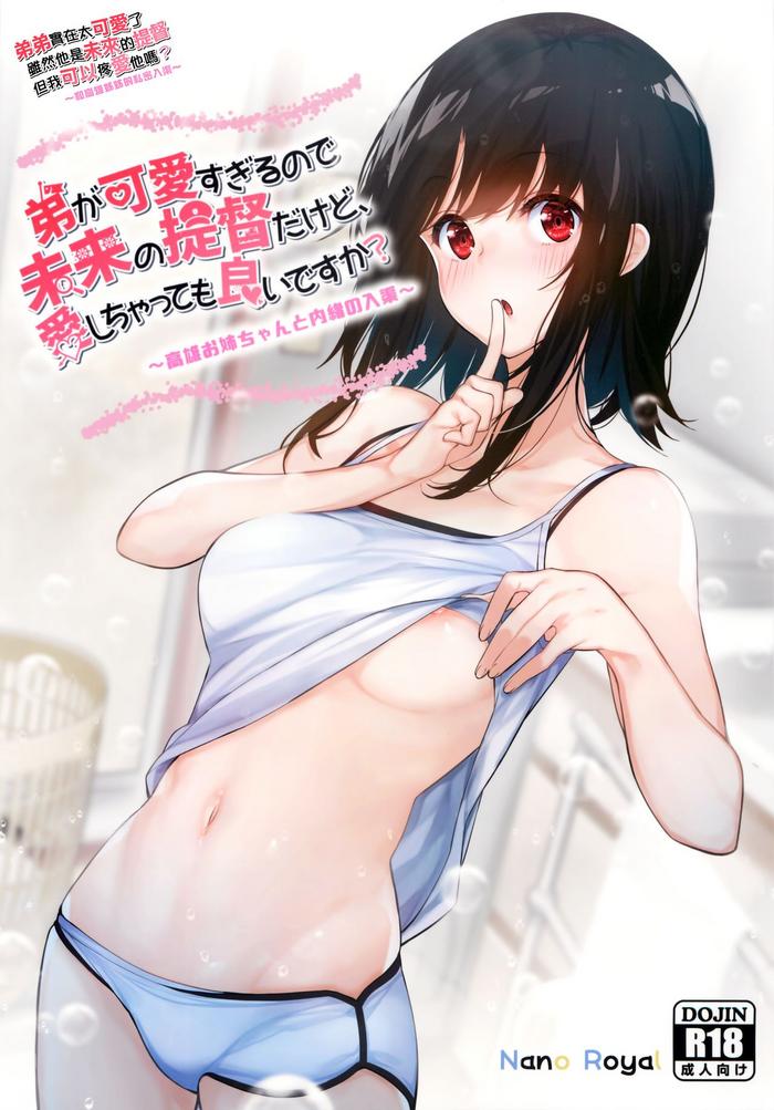 Rough Sex Otouto ga Kawaisugiru node Mirai no Teitoku dakedo, Aishichatte mo Ii desu ka? - Kantai collection Gay Boy Porn