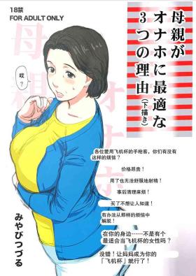 Free 18 Year Old Porn Hahaoya ga Onaho ni Saiteki na 3-tsu no Riyuu - Original Big Boobs