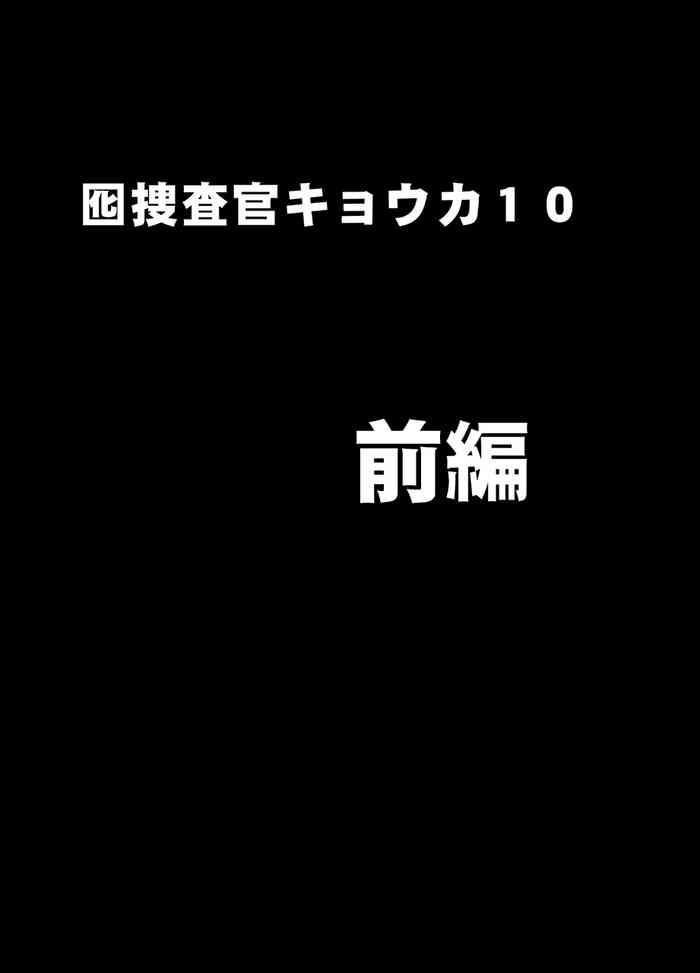 [Crimson] Otori Sousakan Kyouka - Cosplay Party Sennyuu Sousa Hen