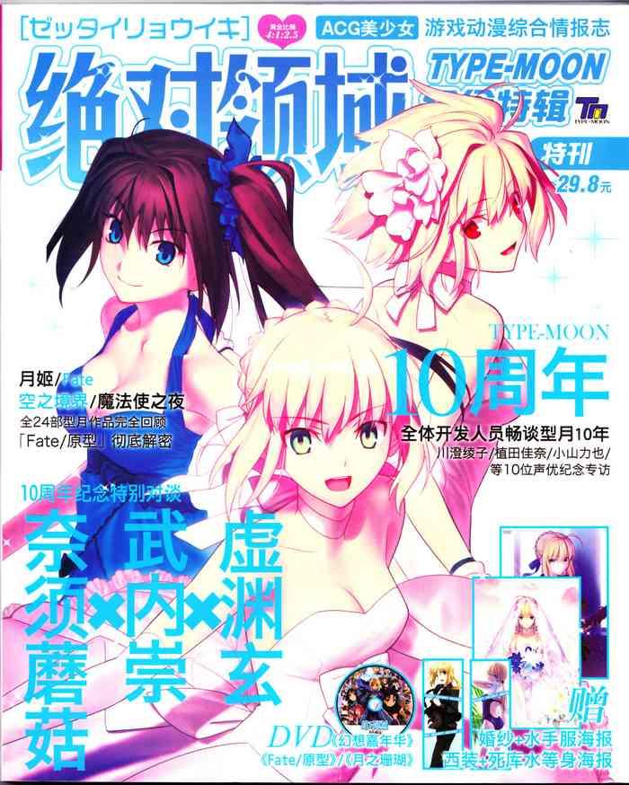 Zettairyouiki TYPE-MOON