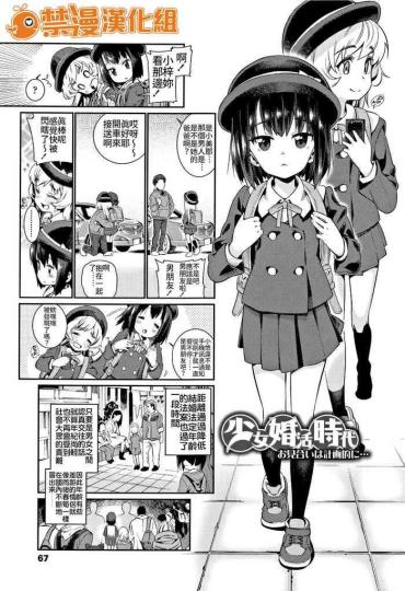 [Gengorou] Shoujo Konkatsu Jidai ~Omiai Wa Keikakuteki Ni…~ (Shoujo Konkatsu Jidai -Looking For The One-) [Chinese] [禁漫漢化組]