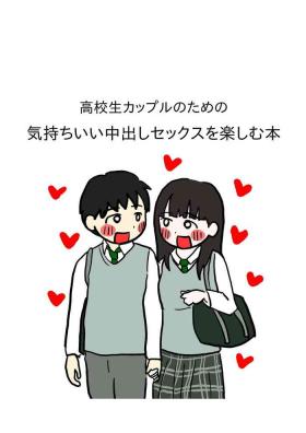 Amature Koukousei Couple no Tame no Kimochii Nakadashi Sex o Tanoshimu Hon - Original 3way