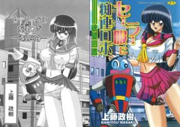 [Kamitou Masaki] Sailor Fuku Ni Chiren Robo – Yokubou Kairo