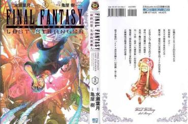 Blackmail Final Fantasy Lost Stranger Vol.03 – Final Fantasy