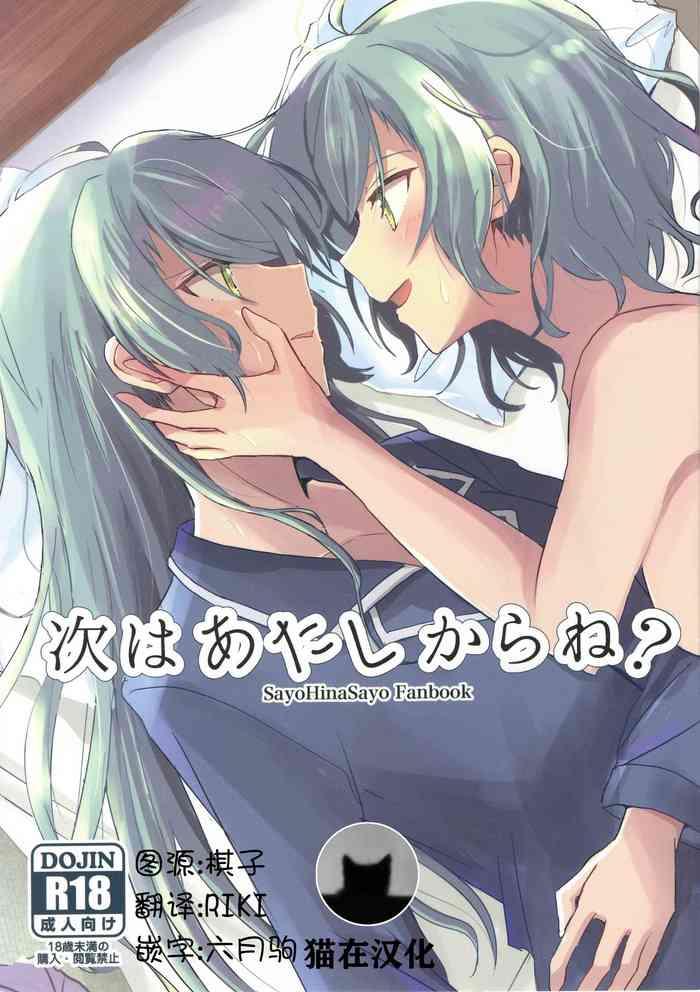 Gay Kissing Tsugi Wa Atashi Kara Ne? - Bang Dream Handsome