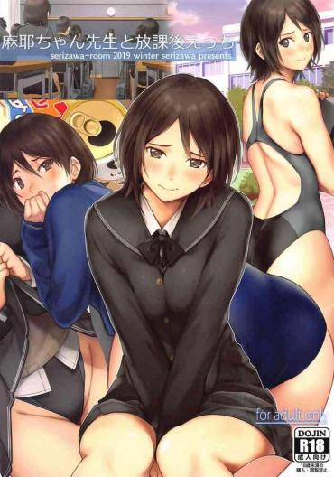 (C97) [Serizawa-Room (Serizawa)] Maya-chan Sensei To Houkago Ecchi (Amagami)