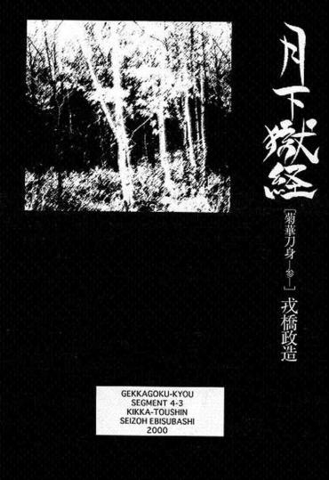 Gay Amateur [Ebisuya (Ebisubashi Seizou)] Gekkagoku-kyou Ch.4 Kikka-toushin Sect.3  Anal Play