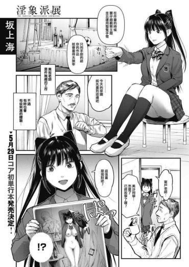 [Sakagami Umi] The Inshouhaten (COMIC HOTMILK 2020-04) [Chinese] [睏哈星個人翻譯] [Digital]