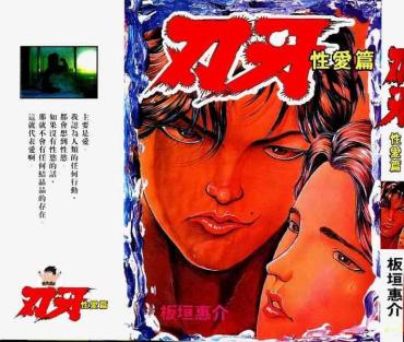 Thot Baki 2 [make Love]  刃牙2性爱篇 – Grappler Baki Gozada