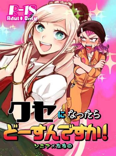 Nurumassage Kuse Ni Nattara Dou Sun Desu Ka! – Danganronpa Family Porn