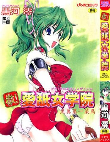 Muscles Geki! Enameru Jogakuin