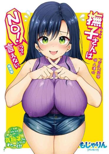 [Mojarin] Nadeshiko-san Wa NO! Tte Ienai -Chikan Hen- (WEEKLY Kairakuten Vol. 1) ) [Chinese] [MingZ同学个人汉化]