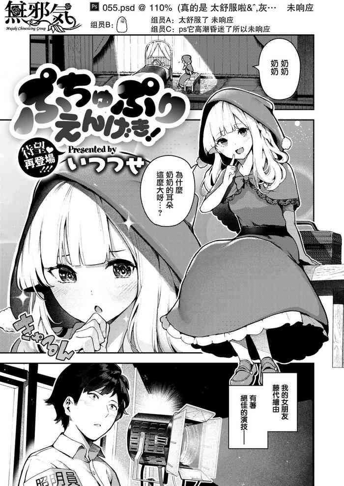 Big Dildo Puchupuri Engeki!