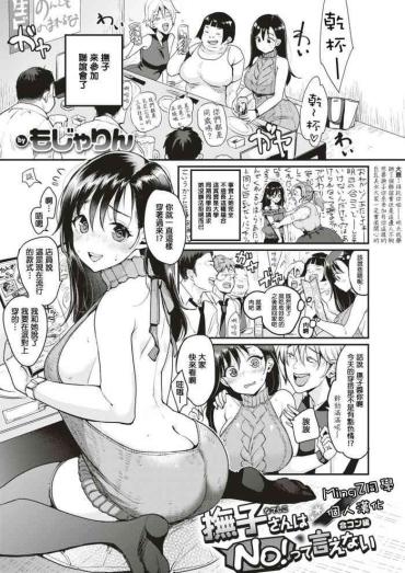 Wet [Mojarin] Nadeshiko-san Wa NO!tte Ienai -Goukon Hen- (WEEKLY Kairakuten Vol.2) [Chinese] [MingZ同学个人汉化]  Blow Job