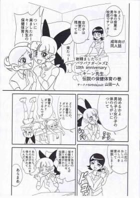 Nuru Keane Sensei no Densetsu no Hokentaiiku no Maki - Powerpuff girls z Gay Shorthair
