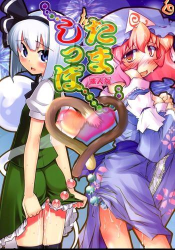 (C74) [Narumiya, Youmusya (Various)] Tama Shippo (Touhou Project) [English] [YQII]