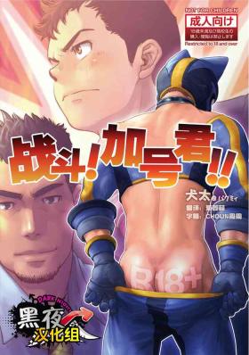 Emo Gay [Pagumiee (Kenta)] Tatakae!+++ (Plus-san)!! | 战斗吧！加号君 [Chinese] [黑夜汉化组] [Digital] - Original Gay Physicals