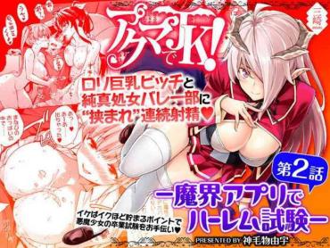 Art [Misaki (Mikemono Yuu)] Akuma De JK! -Makai Appli De Harem Shiken- | Devil Highschooler! -Creating A Harem With A Devil App- Ch. 2 [English] [AntaresNL667] – Original