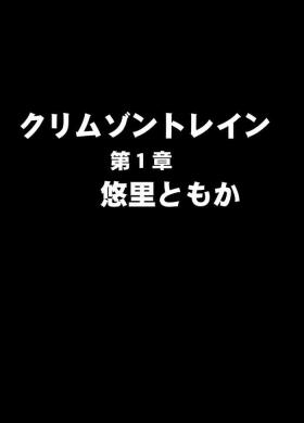 Sextoys Crimson Train Digital Yuri Tomoka - Original Gloryhole