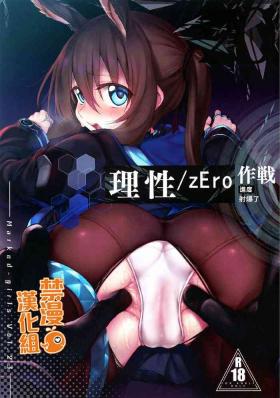 Spooning Risei/zEro Marked girls Vol. 23 | 理性/zEro作戰-進度 射爆了 - Arknights Milfporn
