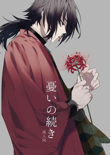 [+β (Yuu)] Urei No Tsuzuki (Kimetsu No Yaiba) [Digital]