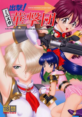 Cum On Ass Sortie! Miniskirt Attack Team - Sakura Taisen Livecam