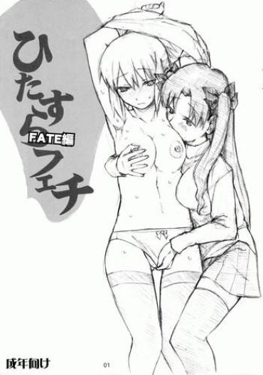 Sex Party Hitazura Fetish FATE Hen – Fate Stay Night Master