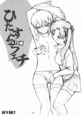 Officesex Hitazura Fetish FATE hen - Fate stay night First Time