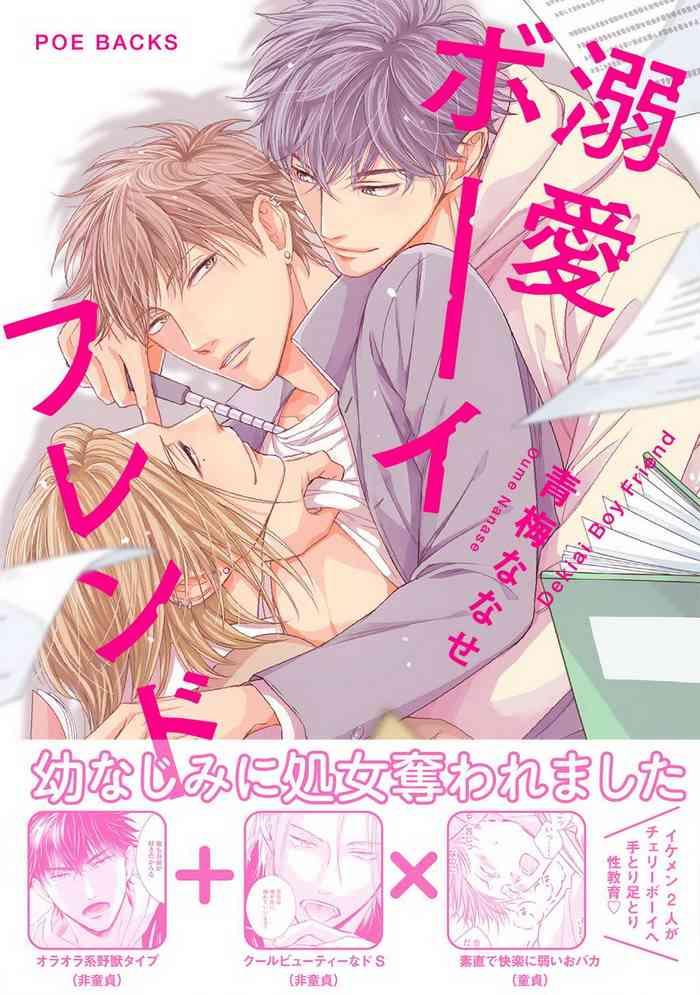 [Oume Nanase] Dekiai Boyfriend Ch. 1 [English] {A.R}